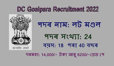 DC Goalpara Recruitment 2022, 24 জন লট মণ্ডলৰ খালী পদ