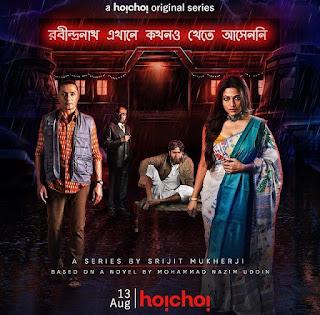 Top 5 Thriller Web Series of 2022 on Hoichoi