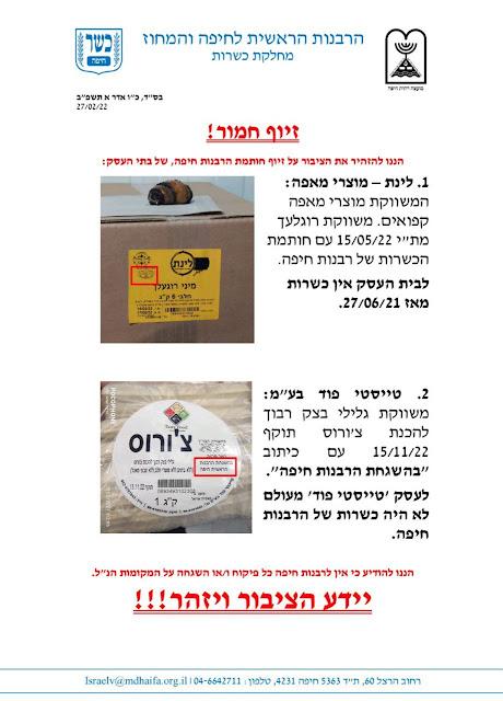 interesting kashrut alert