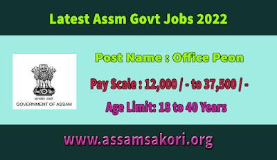 Karimganj Judiciary Recruitment 2022,5 Office Peon Vacancy