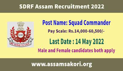 sdrf Assam recruitment 2022