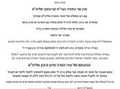 Commit Voting Certain Way, Thrown Kollel