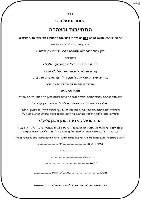 commit to voting a certain way, or get thrown out of kollel