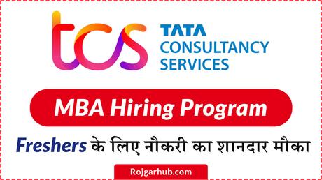 TCS MBA Hiring for 2020, 2021, and 2022 Pass Out Candidates TCS MBA Hiring for 2020, 2021, and 2022 Pass Out Candidates