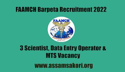 FAAMCH Barpeta Recruitment 2022 – 3 Scientist, Data Entry Operator & MTS Vacancy