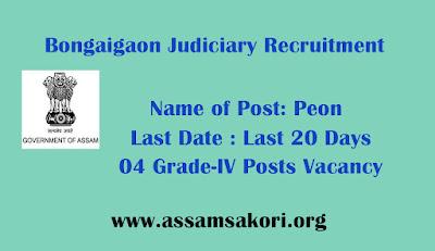 Bongaigaon Judiciary Recruitment 2022 – 04 Grade-IV Posts Vacancy