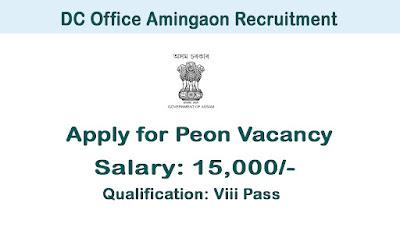 DC Office Amingaon Recruitment 2022