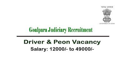 Goalpara Judiciary Recruitment 2022 – 2 Driver & Peon Vacancy