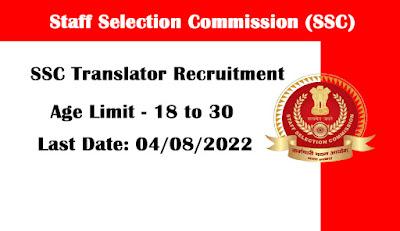 SSC Translator Recruitment 2022 – Apply Junior and Senior Translator Post