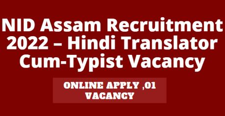 NID Assam Recruitment 