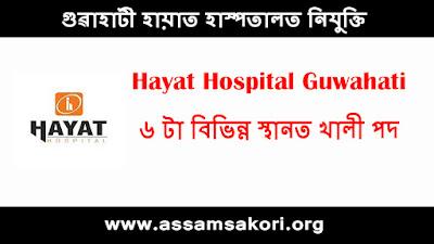 Hayat Hospital Guwahati Recruitment 2022 | 06 Various Vacancies