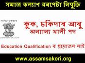 Social Welfare Barpeta Recruitment Cook, Chowkidar Other Vacancy