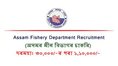 Assam Fishery Department Recruitment | Apply For 32 Various Vacancy