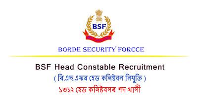 BSF Head Constable Recruitment 2022 | 1312 Head Constable Vacancy