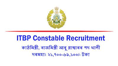 ITBP Constable Recruitment 2022 | Apply Online 108 Constable Vacancy