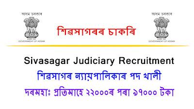 Sivasagar Judiciary Recruitment 2022 | 02 Head Assistant & Mali Vacancy