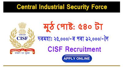 CISF Recruitment 2022 | Apply Online for 540 ASI & Head Constable Posts