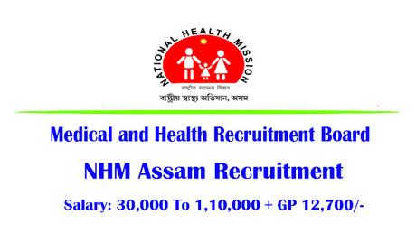 NHM Assam Recruitment 2022