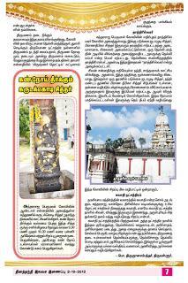 Tamil Newspaper Dinathanthi allows article with copied content from Aalayam Kanden to be published!