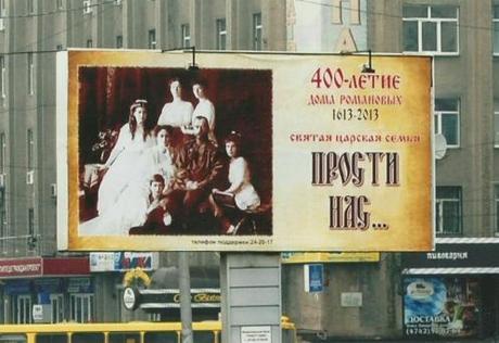 Romanov billboard c