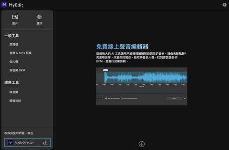 MyEdit is a free online photo editor, music editor, conversion and editing without installing software