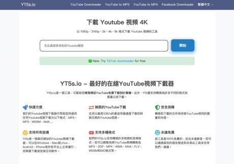 YT5s free installation YouTube video downloader, supports high quality MP4, MP3 format