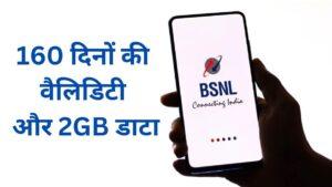 160 days validity and 2GB data is available in this plan of BSNL, know what is the price 66996