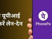 Transaction Below Will Able Without PhonePe, Know How…