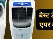 Desert Cooler Will Cool Room Jiffy, Know Price Features