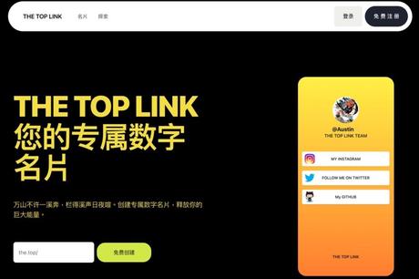 THE TOP LINK Free Chinese online business card, easy to create a personal exclusive link page