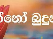 Song ‘දන්නෝ බුදුන්ගේ ශ්‍රී ධර්මස්කන්ධා‘ Made National Heritage