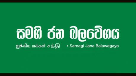 SJB names  Sajith as their next Presidential candidate