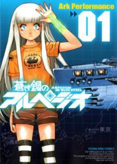 Arpeggio of Blue Steel Arpeggio of Blue Steel