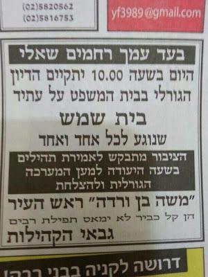 Court set to start session on election fraud in Bet Shemesh