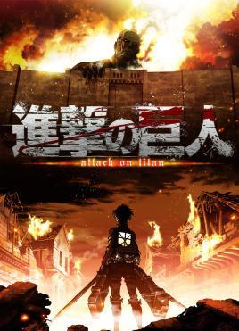 attack on titan shingeki no kyojin