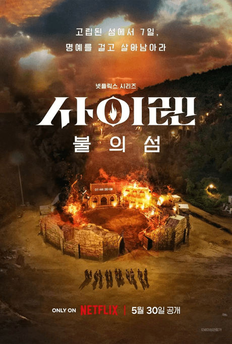 poster siren survive the island coming to netflix in may 2023