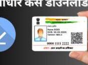 Download Aadhaar Card, Learn Easy Ways…