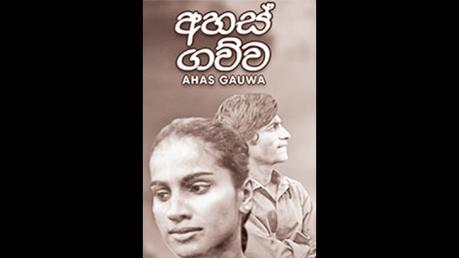 “Ahas Gawwa” over Rupavahini today