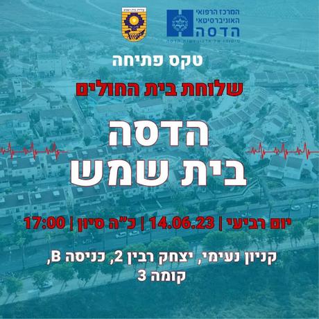 Hadassah Bet Shemesh Hadassah Bet Shemesh