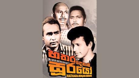 Hatharadenama Surayo on Rupavahini tonight