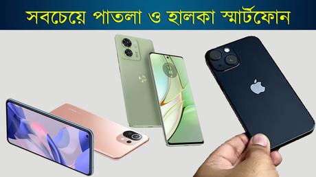 Best Slimmest Lightest Smartphone List 2023