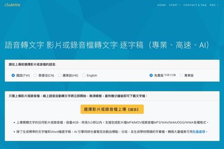 cSubtitle Speech-to-text tool, uploading videos and recordings to automatically generate verbatim transcripts and subtitles