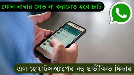 WhatsApp Now Chat & Call without Saving Mobile No