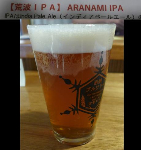 Tasting Notes: Nuttari Brewing: Aranami IPA