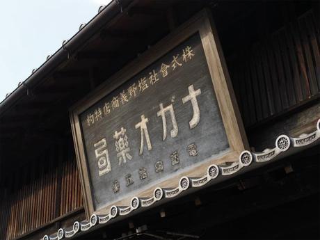 sPA260190 古代からの交通の要衝，関宿 / Seki juku, known as one of the Three Ancient Barrier. 