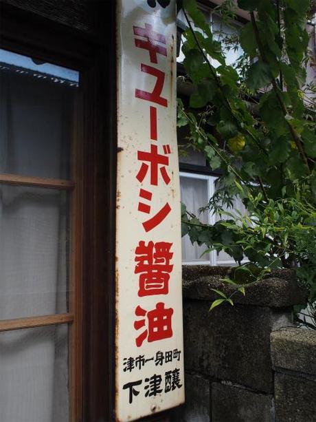 sPA260015 古代からの交通の要衝，関宿 / Seki juku, known as one of the Three Ancient Barrier. 
