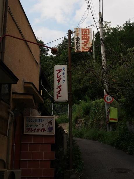 P9100046 ノスタルジックな情緒溢れる渋温泉郷 / Shibu Onsen, a nostalgic hot spring village