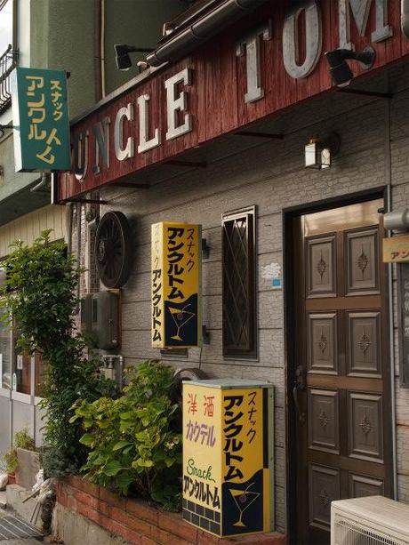 P9100036 ノスタルジックな情緒溢れる渋温泉郷 / Shibu Onsen, a nostalgic hot spring village