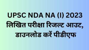 UPSC NDA I Result With Marks 2023 | UPSC NDA 2023 | UPSC NDA I 2023