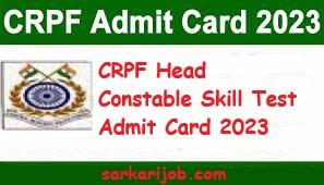 CRPF Head Constable Skill Test Admit Card 2023 CRPF Head Constable Skill Test Admit Card 2023